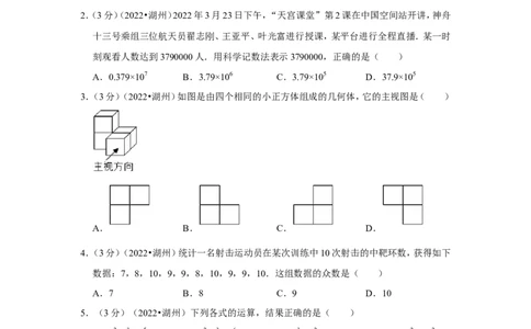 2022年浙江省湖州市中考数学试卷（解析版）_北师大初中数学_9下-北师大版初中数学_05习题试卷_6中考真题_2022各地中考真题