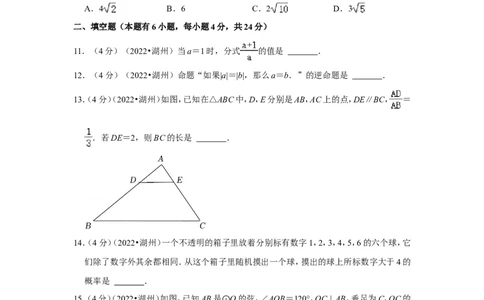 2022年浙江省湖州市中考数学试卷（解析版）_北师大初中数学_9下-北师大版初中数学_05习题试卷_6中考真题_2022各地中考真题