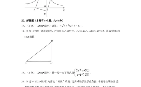 2022年浙江省湖州市中考数学试卷（解析版）_北师大初中数学_9下-北师大版初中数学_05习题试卷_6中考真题_2022各地中考真题