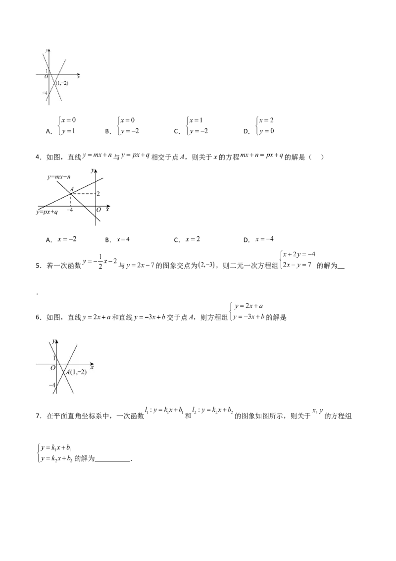5.4二元一次方程组与一次函数（题型专练）（原卷版）_北师大初中数学_8上-北师大版初中数学_初中数学北师大8上-2025秋季新版_第二套推荐25_04课件+教案+学案+练习（第4套）齐全_练习