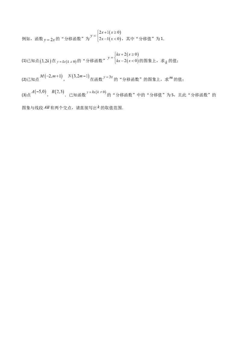 5.4二元一次方程组与一次函数（题型专练）（原卷版）_北师大初中数学_8上-北师大版初中数学_初中数学北师大8上-2025秋季新版_第二套推荐25_04课件+教案+学案+练习（第4套）齐全_练习