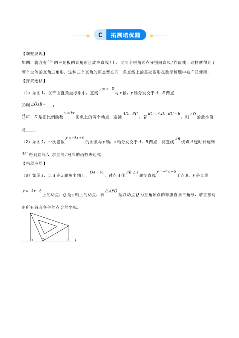 5.4二元一次方程组与一次函数（题型专练）（原卷版）_北师大初中数学_8上-北师大版初中数学_初中数学北师大8上-2025秋季新版_第二套推荐25_04课件+教案+学案+练习（第4套）齐全_练习