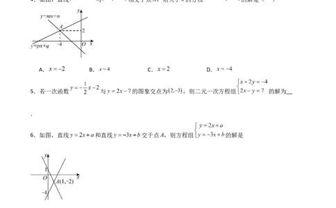 5.4二元一次方程组与一次函数（题型专练）（原卷版）_北师大初中数学_8上-北师大版初中数学_初中数学北师大8上-2025秋季新版_第二套推荐25_04课件+教案+学案+练习（第4套）齐全_练习