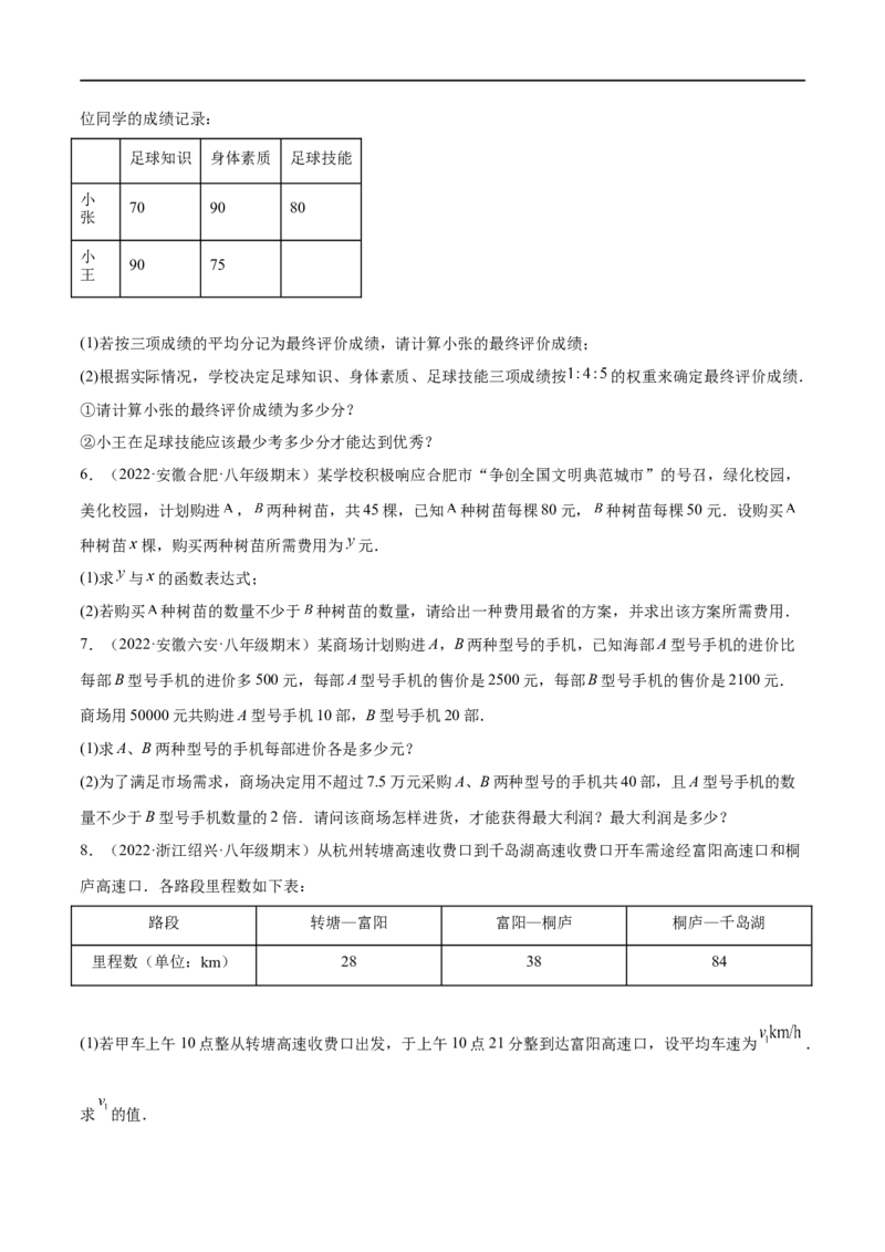 专练08应用题（20题）八年级数学下学期期末考点必杀200题（北师版）（原卷版）_北师大初中数学_8下-北师大版初中数学_旧版-可参考_05习题试卷_5专项练习