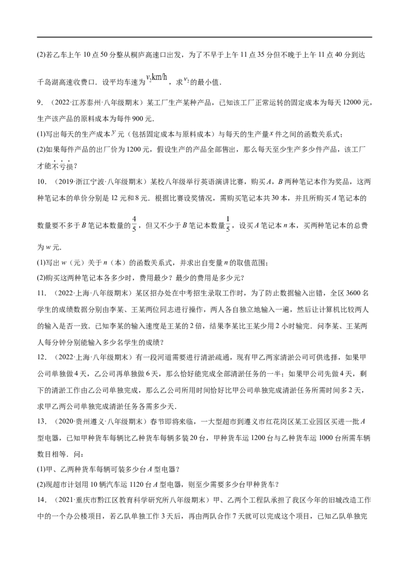 专练08应用题（20题）八年级数学下学期期末考点必杀200题（北师版）（原卷版）_北师大初中数学_8下-北师大版初中数学_旧版-可参考_05习题试卷_5专项练习