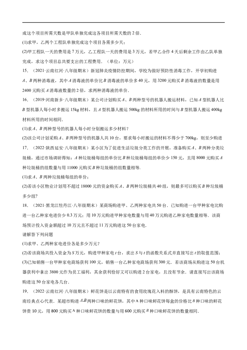 专练08应用题（20题）八年级数学下学期期末考点必杀200题（北师版）（原卷版）_北师大初中数学_8下-北师大版初中数学_旧版-可参考_05习题试卷_5专项练习