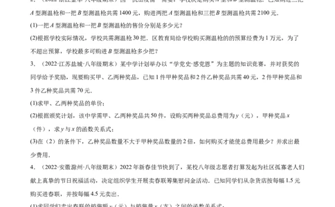 专练08应用题（20题）八年级数学下学期期末考点必杀200题（北师版）（原卷版）_北师大初中数学_8下-北师大版初中数学_旧版-可参考_05习题试卷_5专项练习