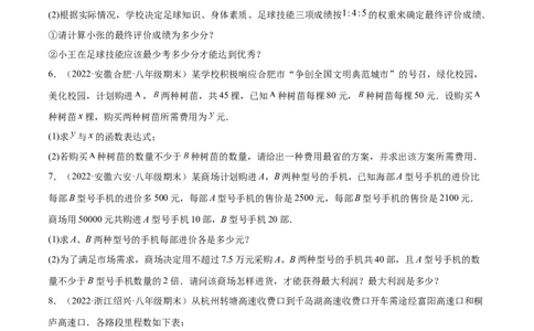 专练08应用题（20题）八年级数学下学期期末考点必杀200题（北师版）（原卷版）_北师大初中数学_8下-北师大版初中数学_旧版-可参考_05习题试卷_5专项练习