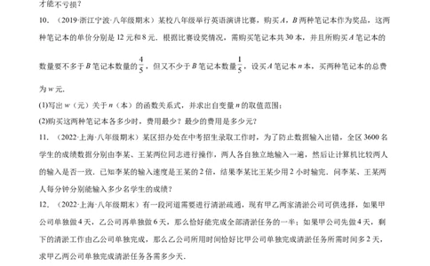 专练08应用题（20题）八年级数学下学期期末考点必杀200题（北师版）（原卷版）_北师大初中数学_8下-北师大版初中数学_旧版-可参考_05习题试卷_5专项练习