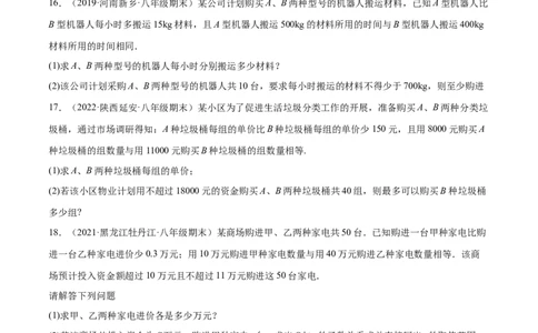 专练08应用题（20题）八年级数学下学期期末考点必杀200题（北师版）（原卷版）_北师大初中数学_8下-北师大版初中数学_旧版-可参考_05习题试卷_5专项练习