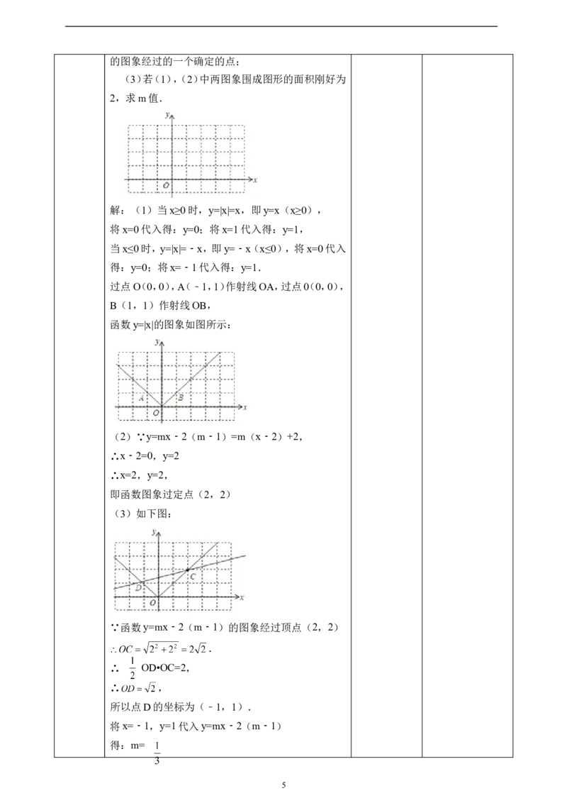 4.3一次函数的图像（2）教学设计_北师大初中数学_8上-北师大版初中数学_初中数学北师大8上-2025秋季新版_第二套推荐25_03课件+教案+学案（大单元）齐全