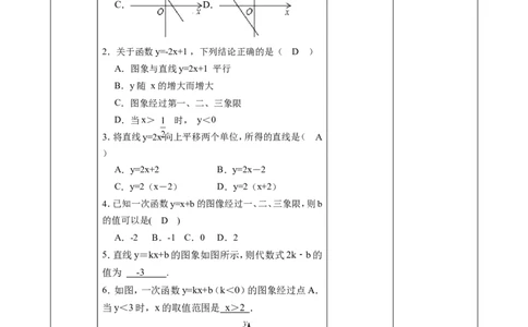 4.3一次函数的图像（2）教学设计_北师大初中数学_8上-北师大版初中数学_初中数学北师大8上-2025秋季新版_第二套推荐25_03课件+教案+学案（大单元）齐全