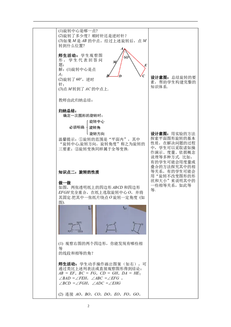 3.2第1课时旋转的定义和性质教案_北师大初中数学_8下-北师大版初中数学_旧版-可参考_01课件+教案+学案新课标_教案_3.BS八下第三章图形的平移与旋转