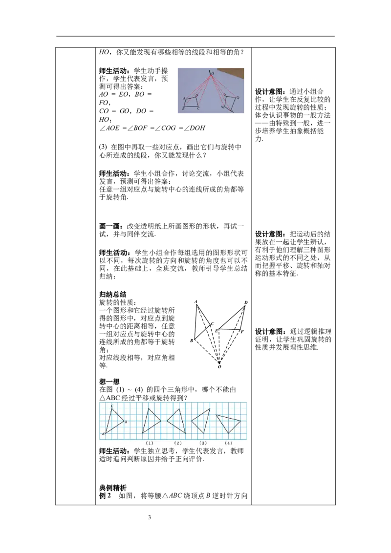 3.2第1课时旋转的定义和性质教案_北师大初中数学_8下-北师大版初中数学_旧版-可参考_01课件+教案+学案新课标_教案_3.BS八下第三章图形的平移与旋转