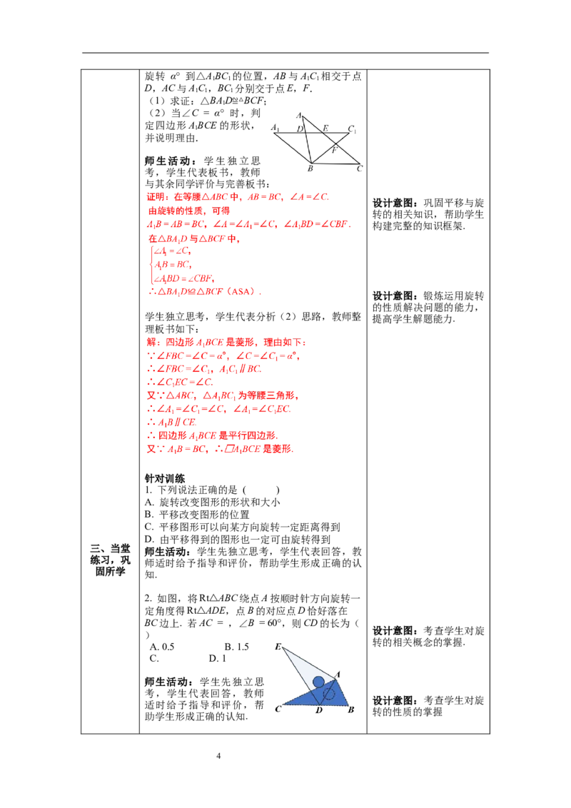 3.2第1课时旋转的定义和性质教案_北师大初中数学_8下-北师大版初中数学_旧版-可参考_01课件+教案+学案新课标_教案_3.BS八下第三章图形的平移与旋转
