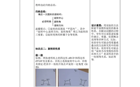 3.2第1课时旋转的定义和性质教案_北师大初中数学_8下-北师大版初中数学_旧版-可参考_01课件+教案+学案新课标_教案_3.BS八下第三章图形的平移与旋转