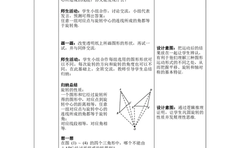 3.2第1课时旋转的定义和性质教案_北师大初中数学_8下-北师大版初中数学_旧版-可参考_01课件+教案+学案新课标_教案_3.BS八下第三章图形的平移与旋转