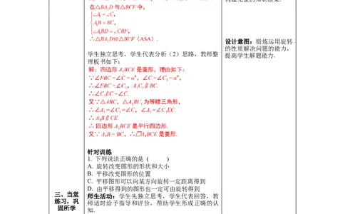 3.2第1课时旋转的定义和性质教案_北师大初中数学_8下-北师大版初中数学_旧版-可参考_01课件+教案+学案新课标_教案_3.BS八下第三章图形的平移与旋转