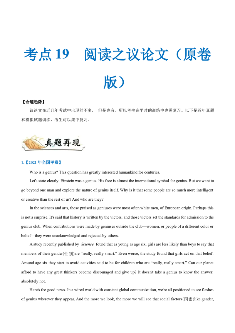 专题19-阅读之议论文(原卷版）-备战2022年新高考英语一轮复习考点一遍过_03高考英语_新高考复习资料_2022年新高考资料_2022年新高考英语一轮复习