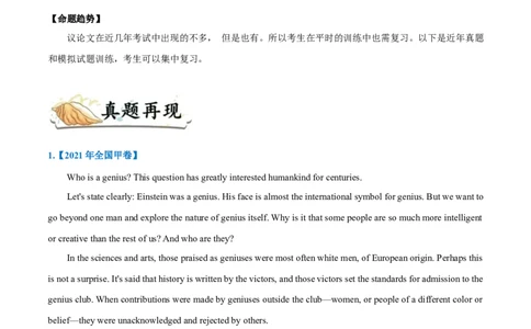 专题19-阅读之议论文(原卷版）-备战2022年新高考英语一轮复习考点一遍过_03高考英语_新高考复习资料_2022年新高考资料_2022年新高考英语一轮复习