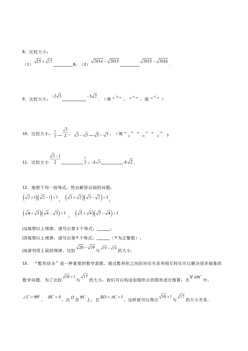 专题08二次根式比较大小的三类综合题型（压轴题专项训练）（学生版）_北师大初中数学_8上-北师大版初中数学_初中数学北师大8上-2025秋季新版_第二套推荐25_08专项讲练