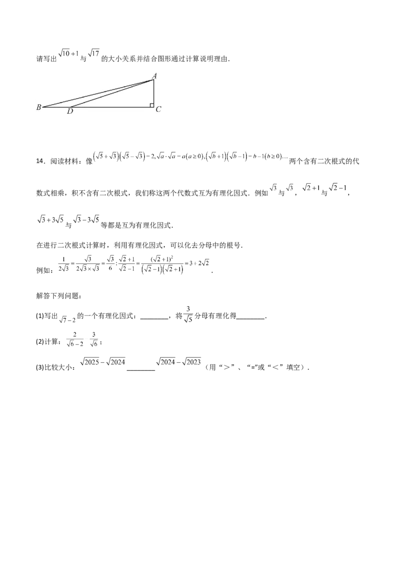 专题08二次根式比较大小的三类综合题型（压轴题专项训练）（学生版）_北师大初中数学_8上-北师大版初中数学_初中数学北师大8上-2025秋季新版_第二套推荐25_08专项讲练