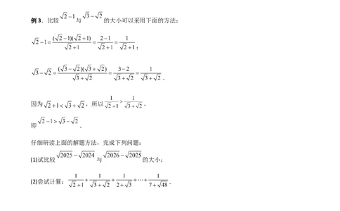 专题08二次根式比较大小的三类综合题型（压轴题专项训练）（学生版）_北师大初中数学_8上-北师大版初中数学_初中数学北师大8上-2025秋季新版_第二套推荐25_08专项讲练