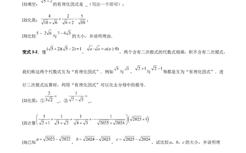 专题08二次根式比较大小的三类综合题型（压轴题专项训练）（学生版）_北师大初中数学_8上-北师大版初中数学_初中数学北师大8上-2025秋季新版_第二套推荐25_08专项讲练