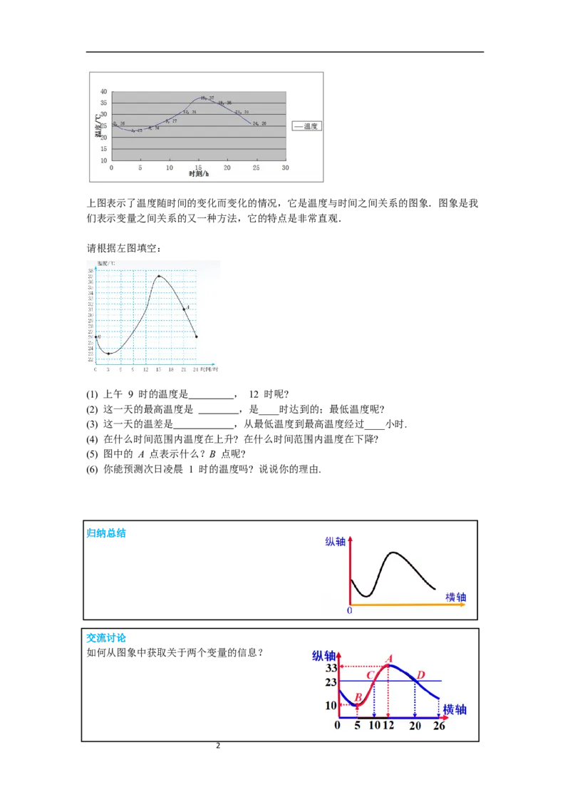 3.3第1课时曲线型图象导学案_北师大初中数学_7下-北师大版初中数学_7下-初中数学北师大版（旧版）赠送_01课件+教案+学案新课标_导学案_3.BS七下第三章变量之间的关系