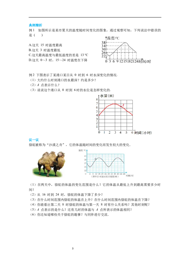 3.3第1课时曲线型图象导学案_北师大初中数学_7下-北师大版初中数学_7下-初中数学北师大版（旧版）赠送_01课件+教案+学案新课标_导学案_3.BS七下第三章变量之间的关系
