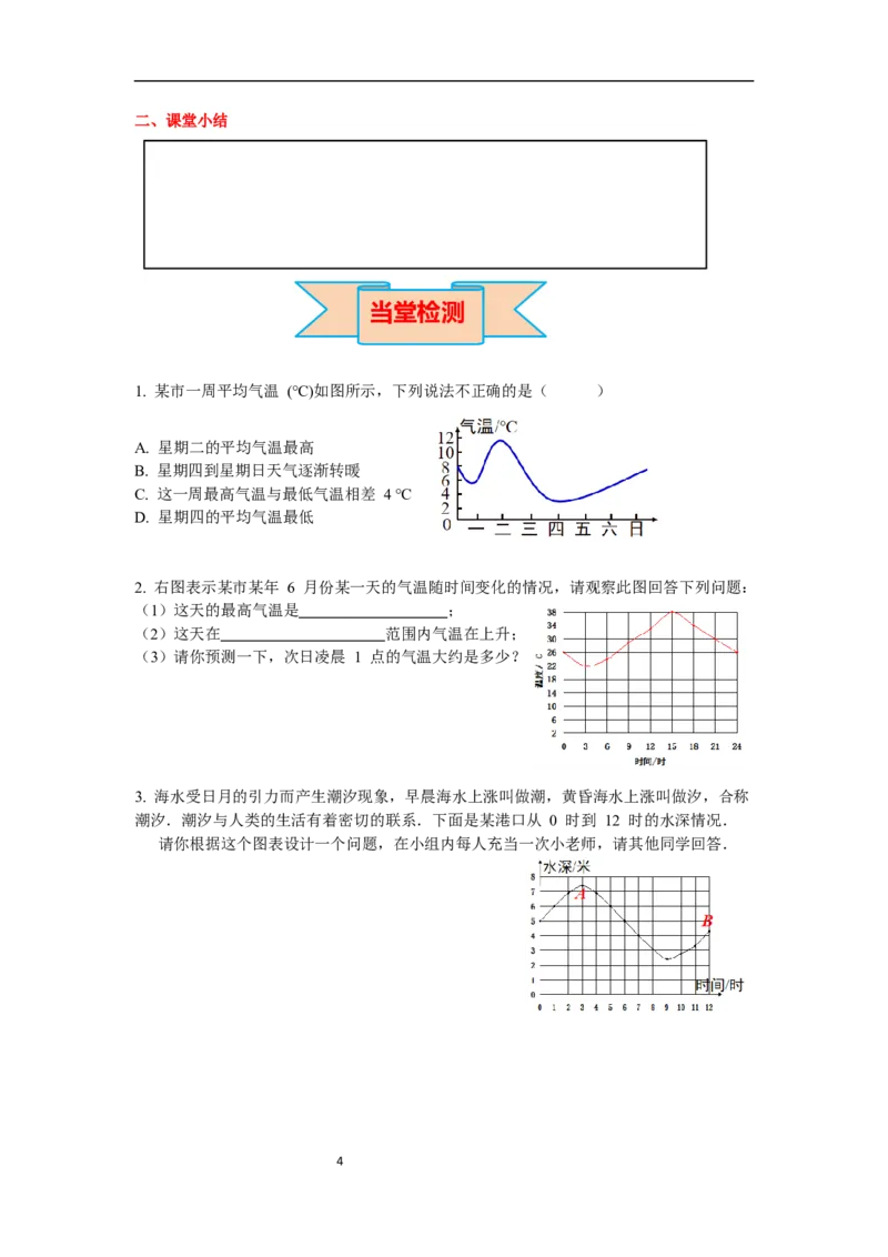 3.3第1课时曲线型图象导学案_北师大初中数学_7下-北师大版初中数学_7下-初中数学北师大版（旧版）赠送_01课件+教案+学案新课标_导学案_3.BS七下第三章变量之间的关系