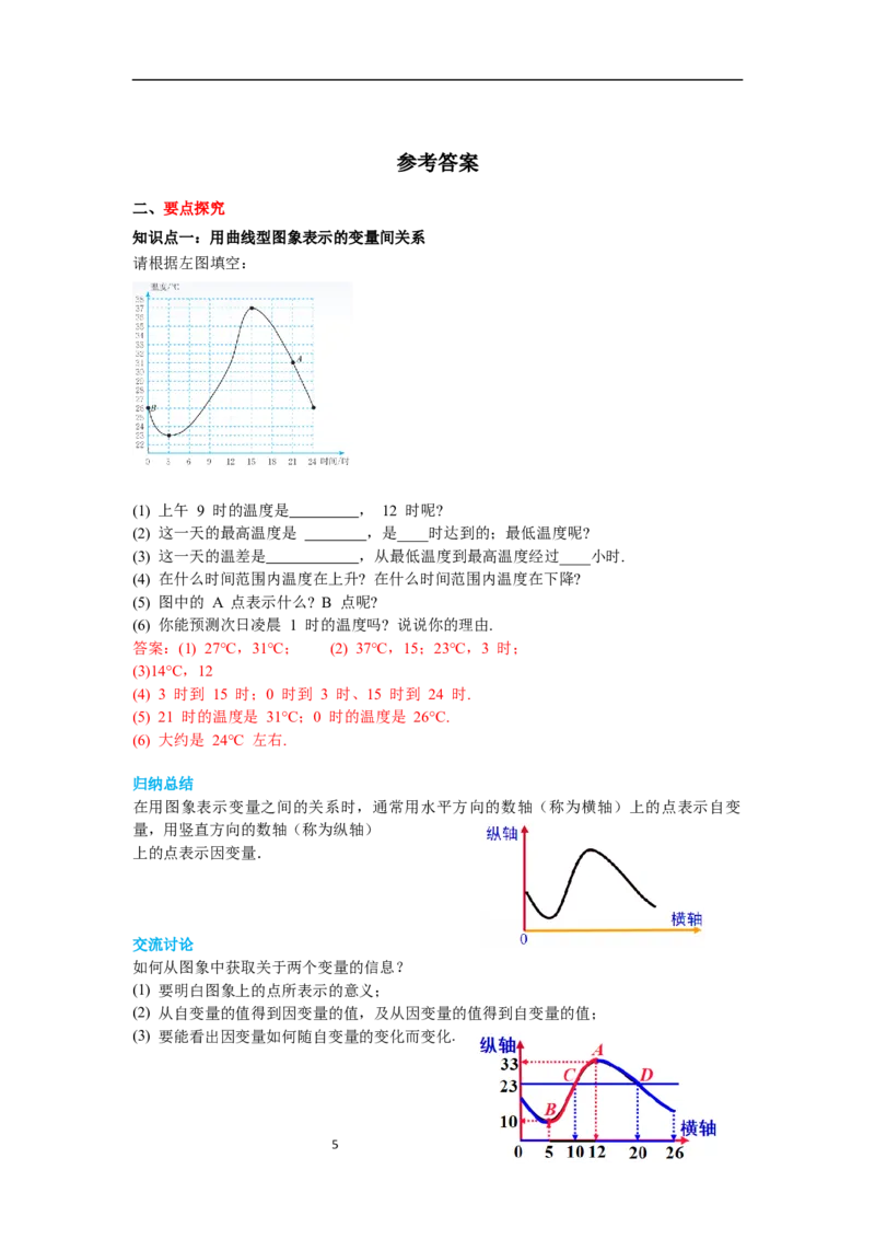 3.3第1课时曲线型图象导学案_北师大初中数学_7下-北师大版初中数学_7下-初中数学北师大版（旧版）赠送_01课件+教案+学案新课标_导学案_3.BS七下第三章变量之间的关系