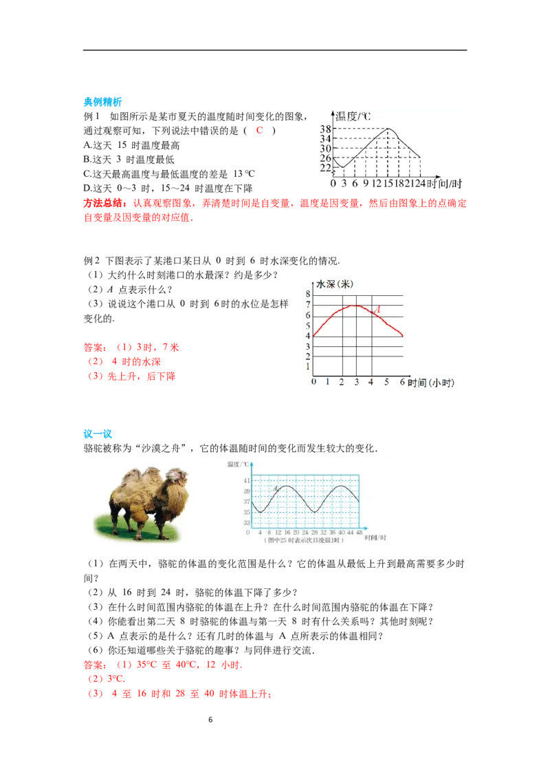 3.3第1课时曲线型图象导学案_北师大初中数学_7下-北师大版初中数学_7下-初中数学北师大版（旧版）赠送_01课件+教案+学案新课标_导学案_3.BS七下第三章变量之间的关系