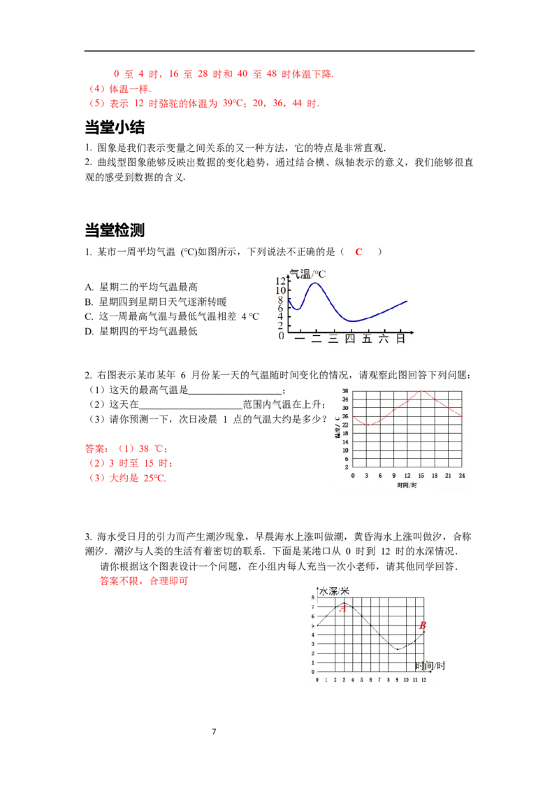 3.3第1课时曲线型图象导学案_北师大初中数学_7下-北师大版初中数学_7下-初中数学北师大版（旧版）赠送_01课件+教案+学案新课标_导学案_3.BS七下第三章变量之间的关系