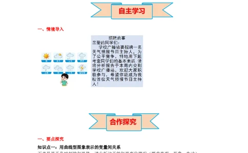 3.3第1课时曲线型图象导学案_北师大初中数学_7下-北师大版初中数学_7下-初中数学北师大版（旧版）赠送_01课件+教案+学案新课标_导学案_3.BS七下第三章变量之间的关系