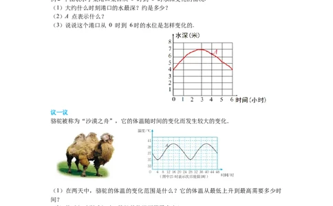 3.3第1课时曲线型图象导学案_北师大初中数学_7下-北师大版初中数学_7下-初中数学北师大版（旧版）赠送_01课件+教案+学案新课标_导学案_3.BS七下第三章变量之间的关系