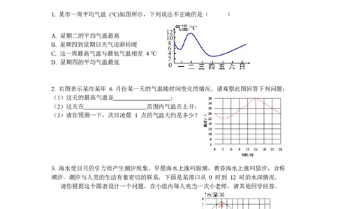 3.3第1课时曲线型图象导学案_北师大初中数学_7下-北师大版初中数学_7下-初中数学北师大版（旧版）赠送_01课件+教案+学案新课标_导学案_3.BS七下第三章变量之间的关系