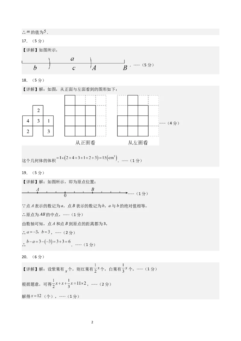 七年级数学期末模拟卷01（参考答案）_北师大初中数学_7上-北师大版初中数学_7上-初中数学北师大（2024新版）持续更新_06习题试卷_期末试卷