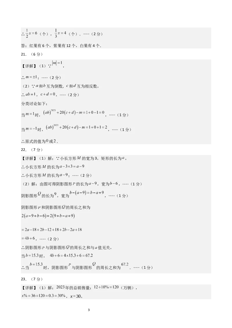 七年级数学期末模拟卷01（参考答案）_北师大初中数学_7上-北师大版初中数学_7上-初中数学北师大（2024新版）持续更新_06习题试卷_期末试卷