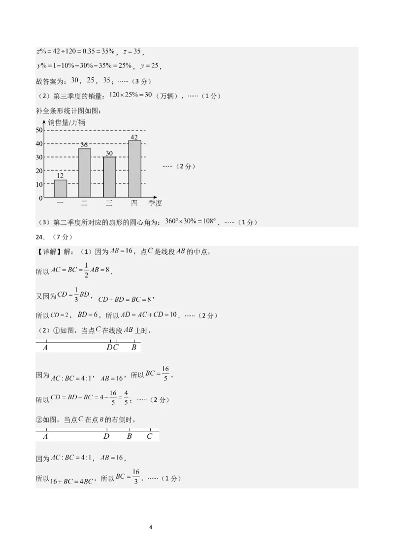 七年级数学期末模拟卷01（参考答案）_北师大初中数学_7上-北师大版初中数学_7上-初中数学北师大（2024新版）持续更新_06习题试卷_期末试卷