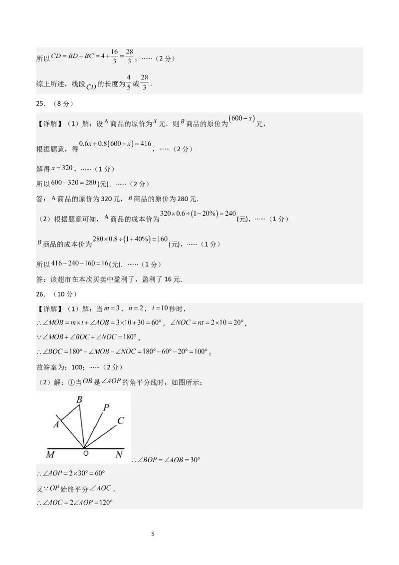 七年级数学期末模拟卷01（参考答案）_北师大初中数学_7上-北师大版初中数学_7上-初中数学北师大（2024新版）持续更新_06习题试卷_期末试卷