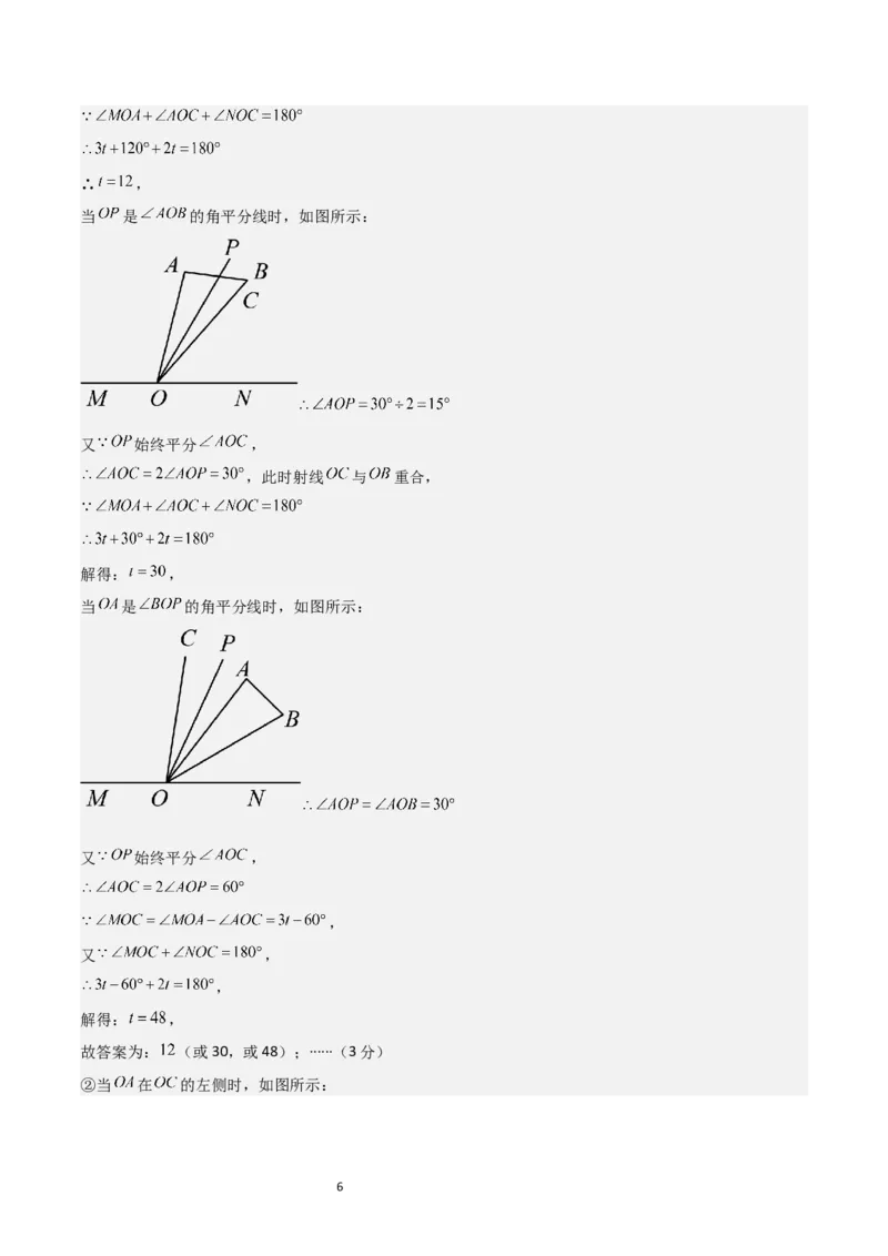 七年级数学期末模拟卷01（参考答案）_北师大初中数学_7上-北师大版初中数学_7上-初中数学北师大（2024新版）持续更新_06习题试卷_期末试卷