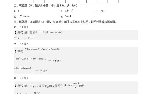 七年级数学期末模拟卷01（参考答案）_北师大初中数学_7上-北师大版初中数学_7上-初中数学北师大（2024新版）持续更新_06习题试卷_期末试卷