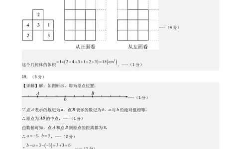 七年级数学期末模拟卷01（参考答案）_北师大初中数学_7上-北师大版初中数学_7上-初中数学北师大（2024新版）持续更新_06习题试卷_期末试卷