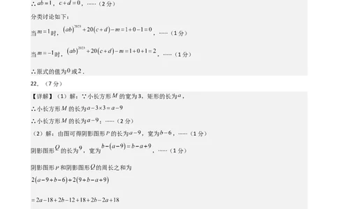 七年级数学期末模拟卷01（参考答案）_北师大初中数学_7上-北师大版初中数学_7上-初中数学北师大（2024新版）持续更新_06习题试卷_期末试卷
