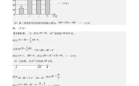 七年级数学期末模拟卷01（参考答案）_北师大初中数学_7上-北师大版初中数学_7上-初中数学北师大（2024新版）持续更新_06习题试卷_期末试卷