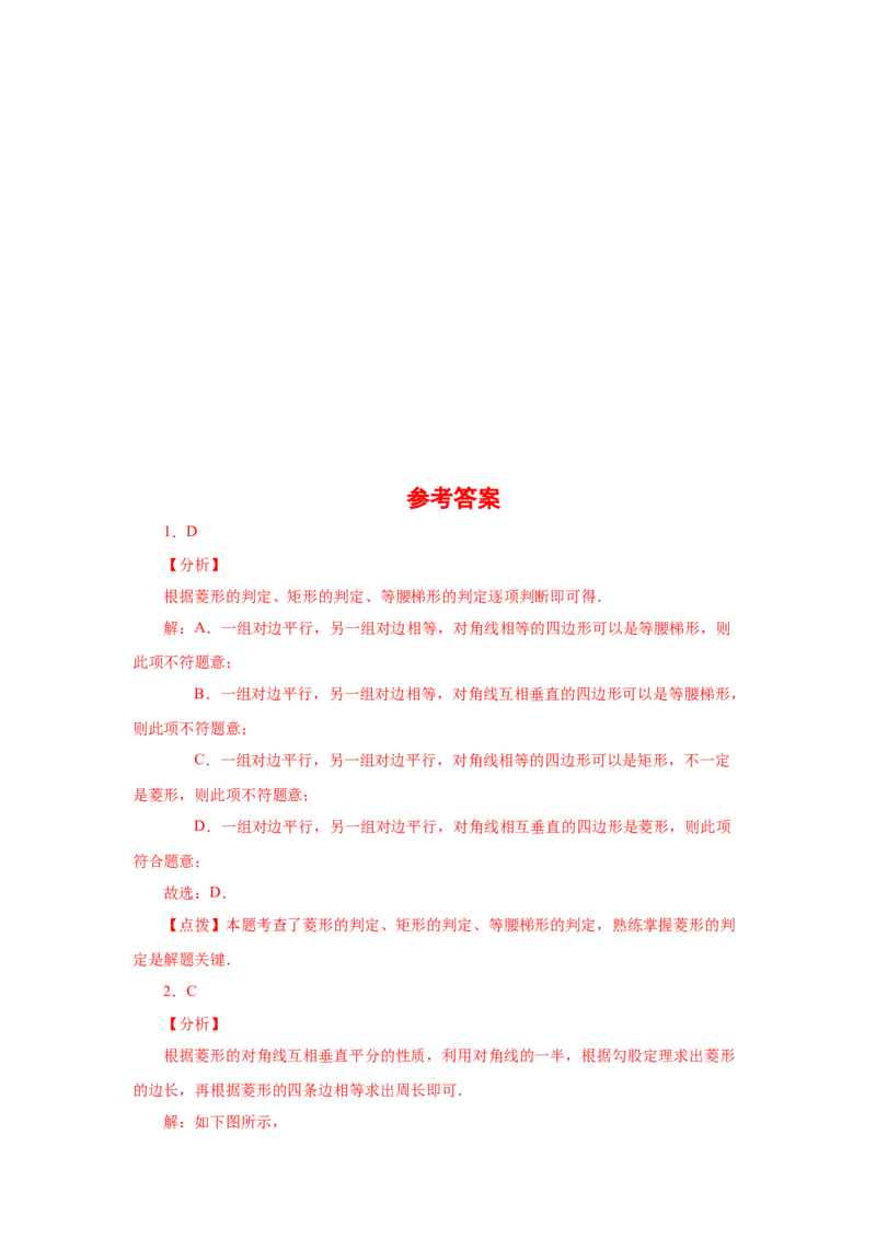 专题1.28《特殊平行四边形》全章复习与巩固（巩固篇）（专项练习）-2022-2023学年九年级数学上册基础知识专项讲练（北师大版）_北师大初中数学_9上-北师大版初中数学_06专项讲练