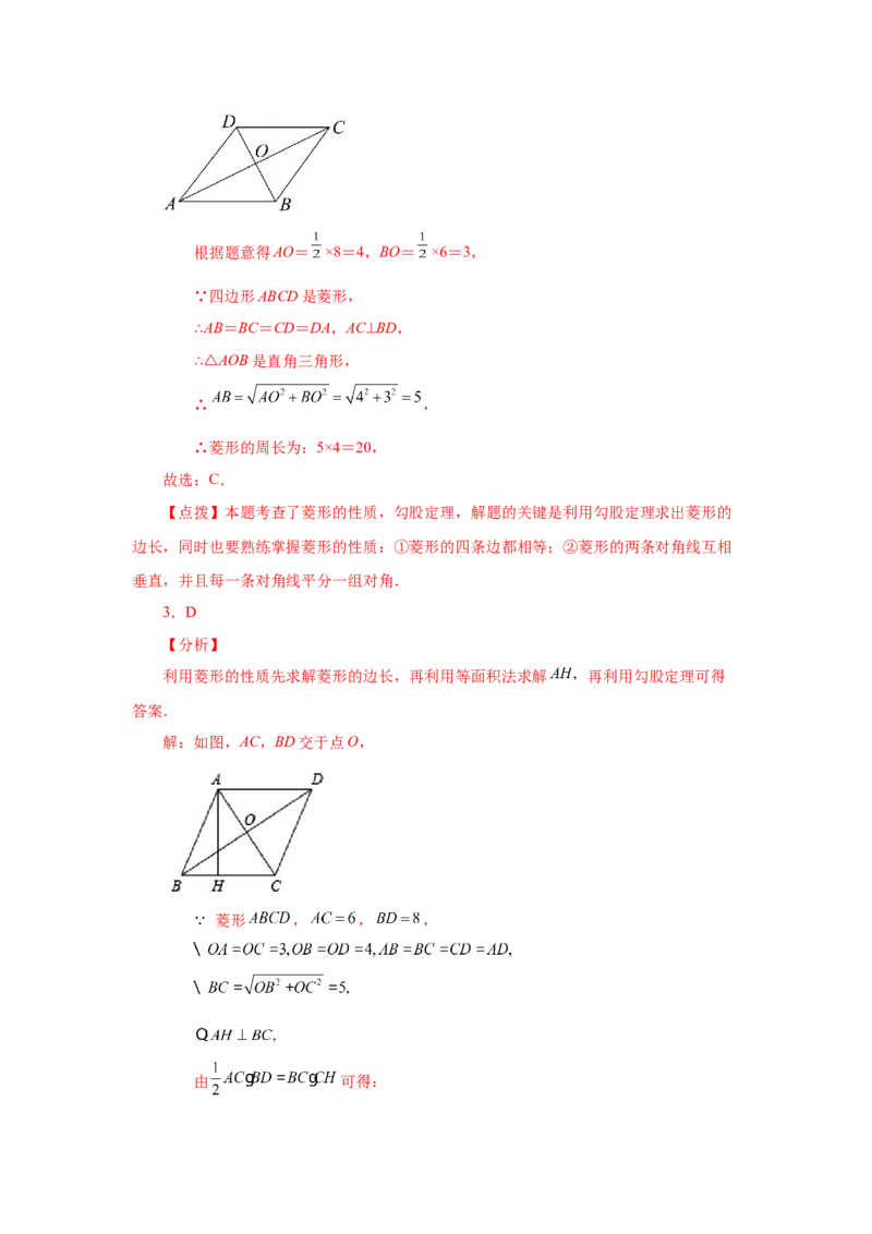 专题1.28《特殊平行四边形》全章复习与巩固（巩固篇）（专项练习）-2022-2023学年九年级数学上册基础知识专项讲练（北师大版）_北师大初中数学_9上-北师大版初中数学_06专项讲练