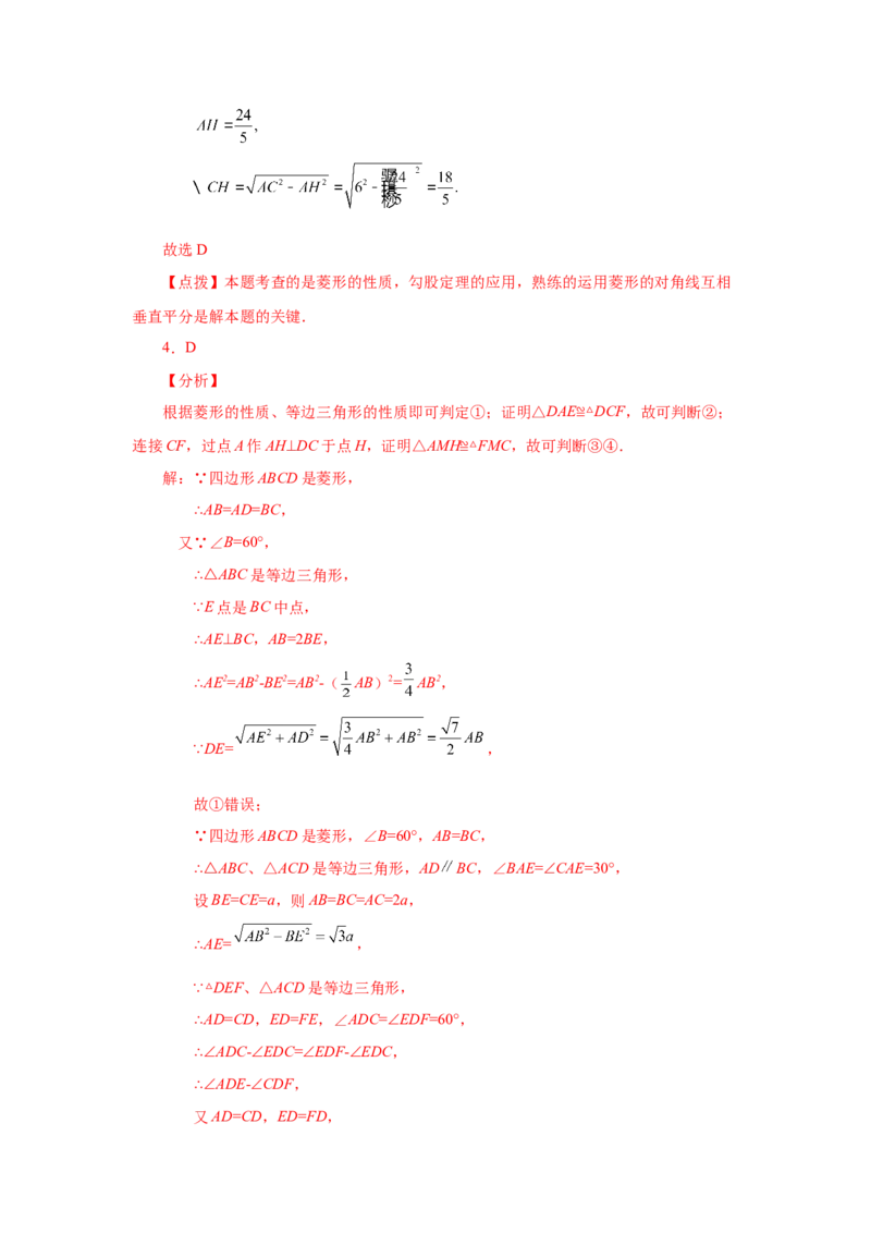 专题1.28《特殊平行四边形》全章复习与巩固（巩固篇）（专项练习）-2022-2023学年九年级数学上册基础知识专项讲练（北师大版）_北师大初中数学_9上-北师大版初中数学_06专项讲练