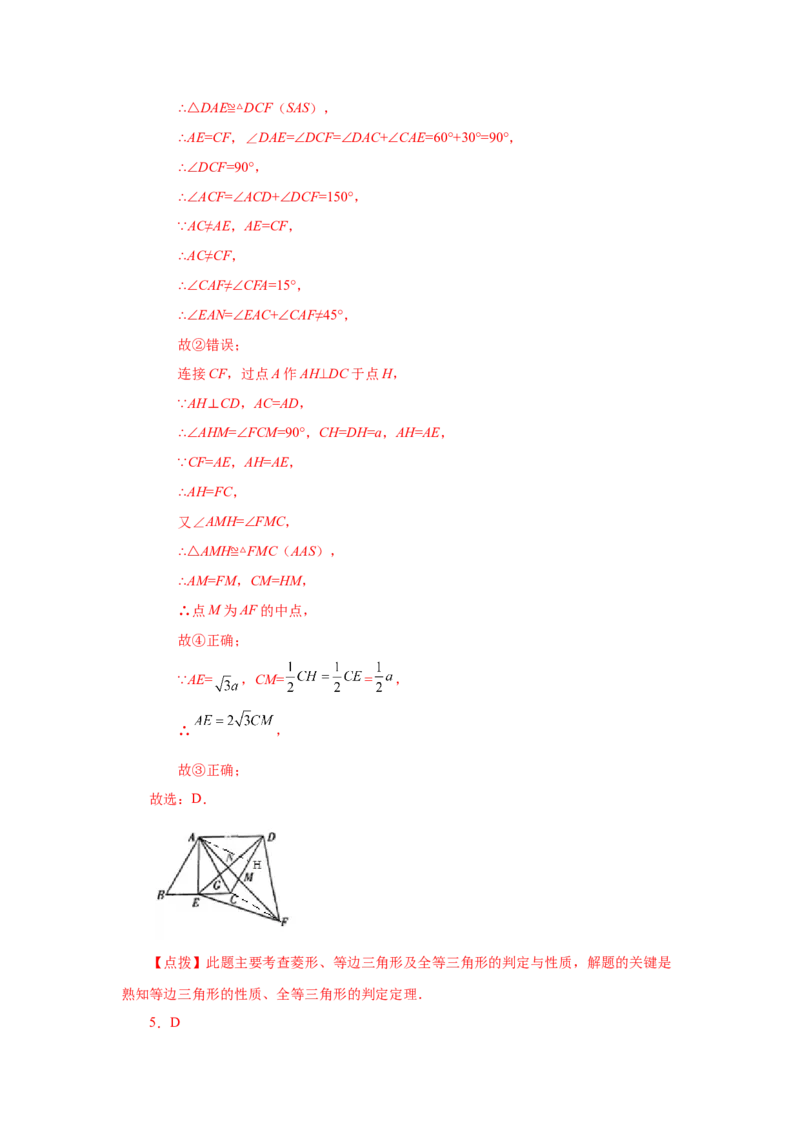 专题1.28《特殊平行四边形》全章复习与巩固（巩固篇）（专项练习）-2022-2023学年九年级数学上册基础知识专项讲练（北师大版）_北师大初中数学_9上-北师大版初中数学_06专项讲练